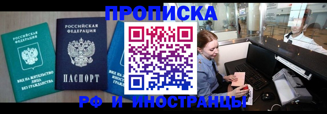 прописка законно в Талдоме