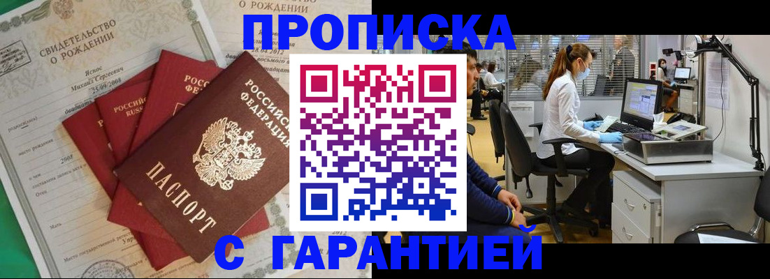 прописка ребенка в Талдоме