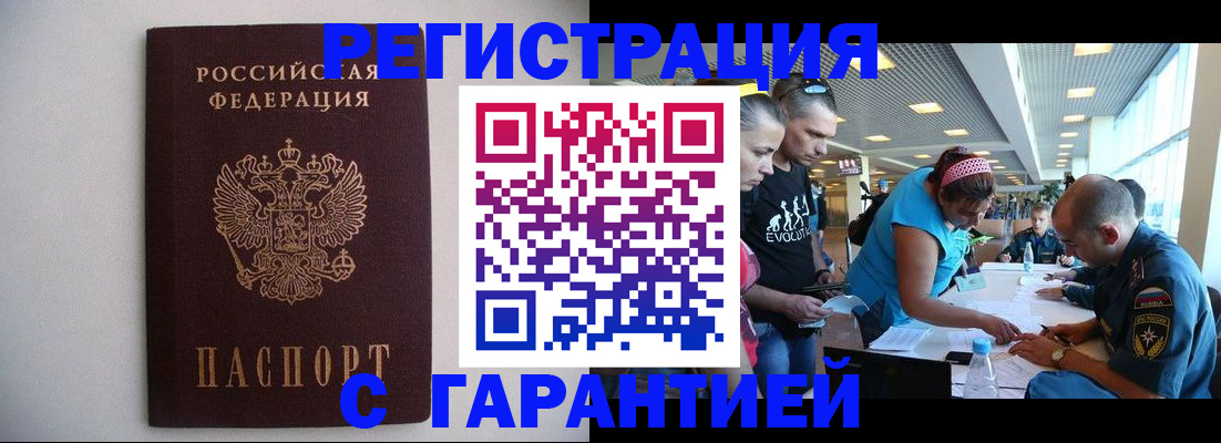 временная регистрация гарантия в Талдоме