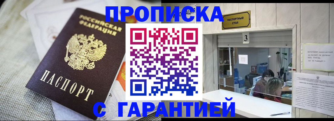 прописка для кредита в Талдоме